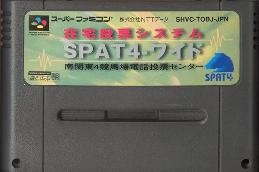 Zaitaku Touhyou System - SPAT4-Wide (Japan) (TOBJ)